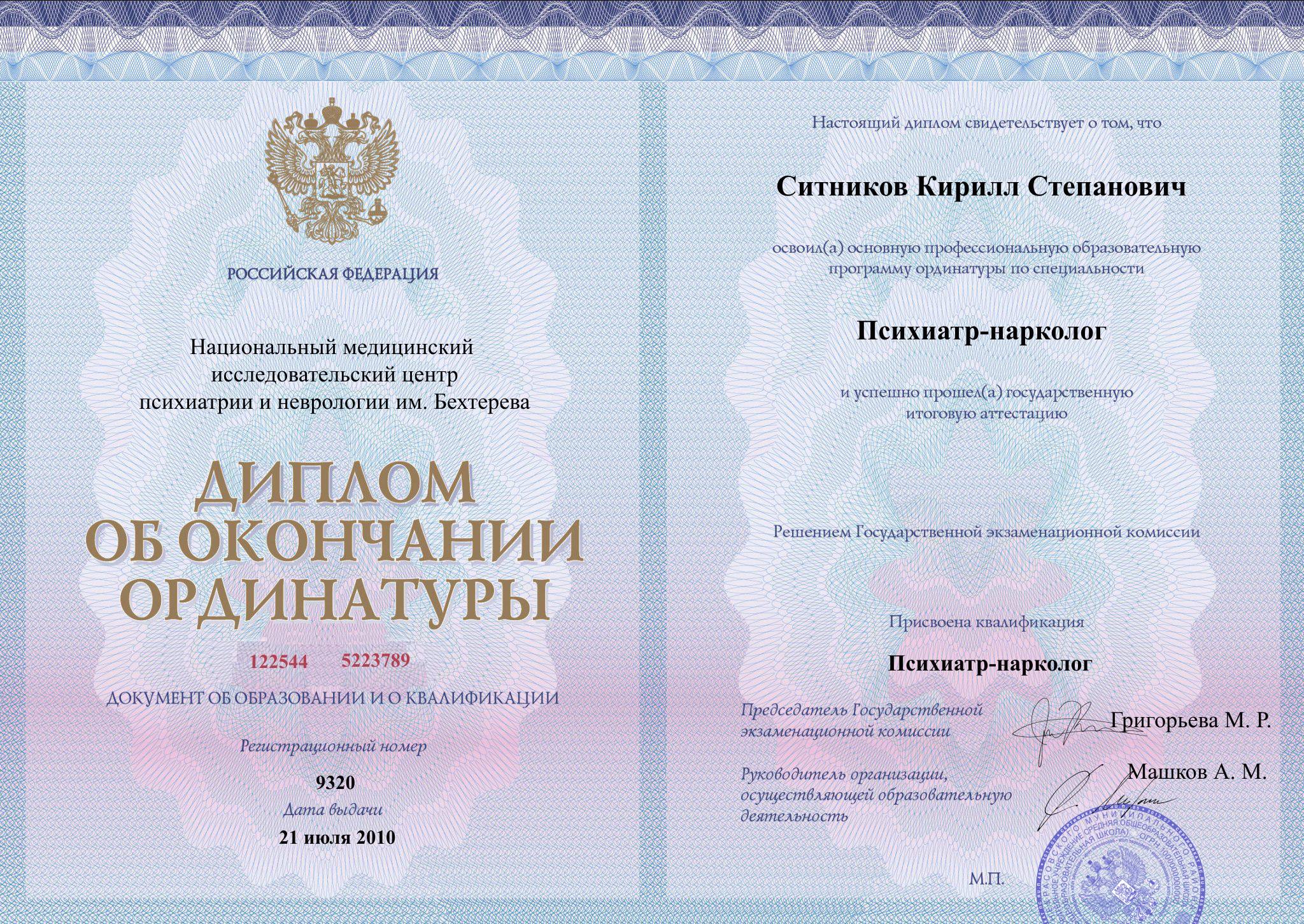 Диплом врача